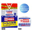 【ウイルスガード 空間除菌中】5250円以上送料無料代引無料除菌効果のある携帯型ウイルス対策グッズ★ポイント10P04Feb1310P24Jun13