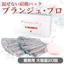 1個プレゼント企画あり【業務用炭酸パック ブランジュ・プロ<20回分> 20包入】送料無料代引無料4個で梱包時に1個多く入れてプレゼント美容スキンケア 炭酸ガス発生量ですが、標準発生量は、4,000ppm。これは大きく上回る【19,000ppm】を実現ポイント