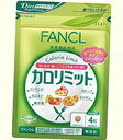 【即納】【あす楽対応】★在庫処理大感謝価格【カロリミット 1袋 30回/120粒】(お一人様4個まで、これだけポイント2倍です。同梱不可)5000円税別以上で送料無料代引無料ダイエットサプリメント 通販大人気★ポイント10P05Apr14M