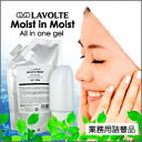 ★送料無料代引無料★【ラボルテ モイスト イン モイスト 500g×2個セット】お肌にいい成分を豊富に配合したオールインワンゲル!!【ラボルテ モイスト イン モイスト 500g×2個セット】★送料無料代引無料★