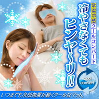 ★全品ポイント10倍★エントリー不要です♪2009年7月30日10時まで10P27July09【常温冷感 カラフル Eco Eye (エコアイ)】(割引サービス対象外品)