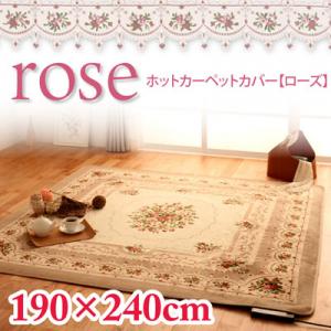 ホットカーペットカバー【rose】ローズ 190×240cm★割引サービス不可【別途修正で送料800円が発生】【ホットカーペットカバー【rose】ローズ 190×240cm】（メーカー直送品⇒代引・後払い・同梱・返品・キャンセル・配達日時指定不可）