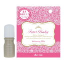 【大感謝価格】FemiBaby ホワイトニングミルク 40ml