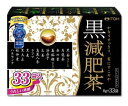 【大感謝価格】黒減肥茶 33袋 8g×33袋