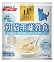 【大感謝価格】JPスタイル 幼猫用離乳食 420g...
