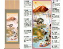 【ヘルシ価格 】開運掛軸 開運万全図 山本祥園筆 K9812