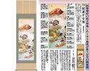 【ヘルシ価格 】開運掛軸 開運万全図 山本祥園筆 K9970