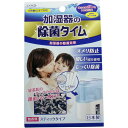 大感謝価格『加湿器の除菌タイム スティックタイプ 無香料 10g×3包入』返品キャンセル不可品、お取り寄せ品日用品雑貨 除菌グッズ『加湿器の除菌タイム スティックタイプ 無香料 10g×3包入』