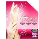 大感謝価格『スキンケア綿手袋 女性用フリーサイズ 48枚入』...