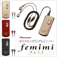 【即納】在庫処理【Pioneer（パイオニア） femimi（フェミミ）VMR-M78-N/VMR-M78-R/VMR-M78-K】会話やテレビの音をクリアに再現★送料無料代引無料★ポイント【smtb-td】★送料無料代引無料★【Pioneer（パイオニア） femimi（フェミミ）VMR-M78-N/VMR-M78-R/VMR-M78-K】会話やテレビの音をクリアに再現ポイント【smtb-td】