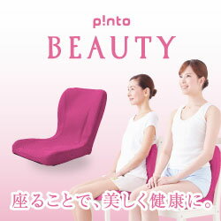 【送料無料】p!nto beauty 全4色 正しい姿勢の習慣用座布団 クッション（pin…...:pas-plus:10000014