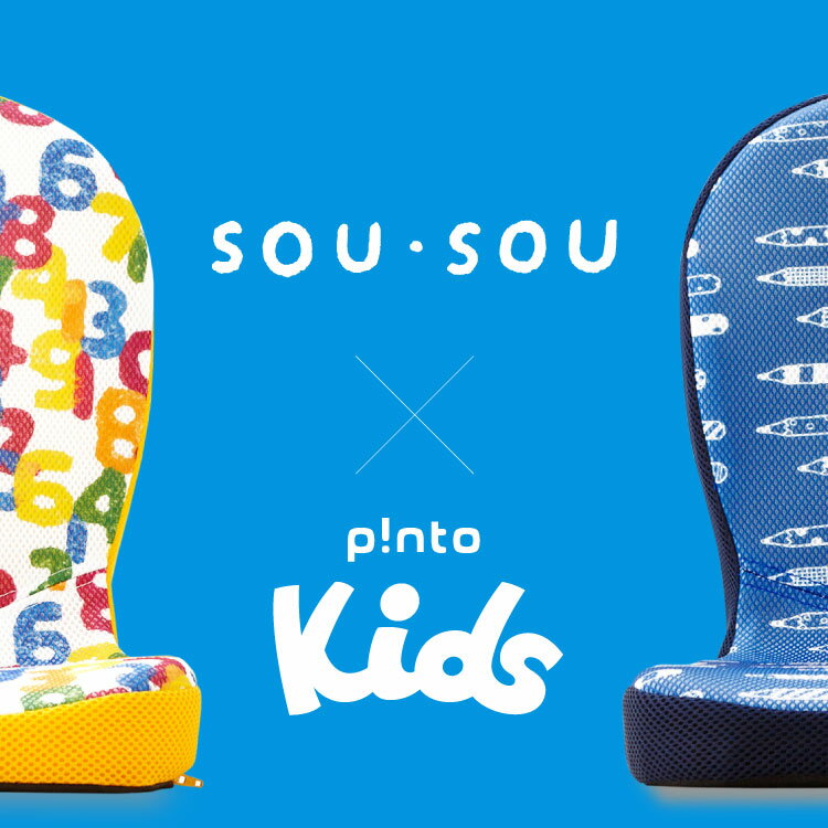 【送料無料】SOU・SOU × p!nto kids 全2色 子供の姿勢を考えたクッション…...:pas-plus:10000015