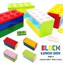 ロック式ブロック2段弁当箱 ★2段弁当箱★【ブロックスタイルのカラフルランチボックス!! 電子レンジ対応 ブロックランチボックス 運動会 子供 学校 弁当箱 遠足 日本製】