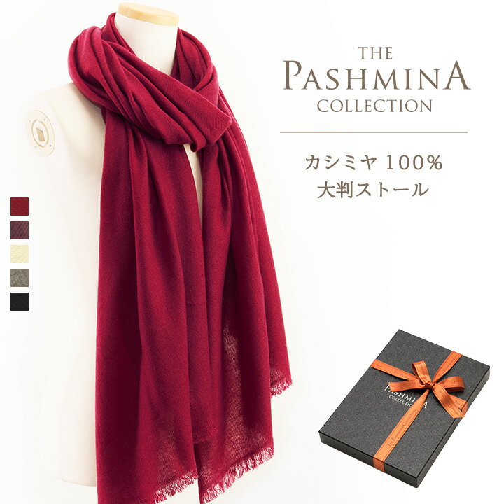 パシュミナ100% 大判ストール [カシミヤ100%/ギフト] 　　　　　　　　　　　　　…...:pashmina-collection:10000032