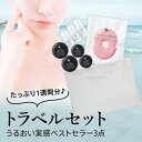 楽天DEAL対象商品【30%ポイントバック】トラベルセットう...