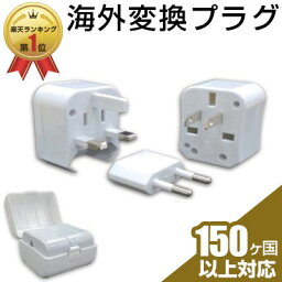 変換プラグ 海外用コンセント変換アダプター 送料無料 海外用 コンセント 海外 コンセント 海外対応 専用ケース付き <strong>海外旅行</strong> iphone android スマホ USB充電器 充電USBアダプター ヨーロッパ アメリカ オーストラリア 韓国 香港 全世界対応 cタイプ o型