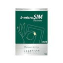 【代引無料】日本通信 b-microSIMプラチナパッケージ iOS対応版1年使い放題 BM-IPNP-12MM [BM-IPNP-12MM]