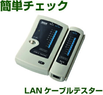 サンワサプライ LANケーブルテスター ケーブルチェッカー [LAN-TST3Z] ||S…...:pasodentsushin:10266619