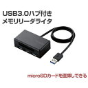 【送料無料】エレコム USB3.0ハブ付きメモリリーダライタ...