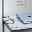 【メール便送料無料】エレコム セキュリティワイヤーロック [...