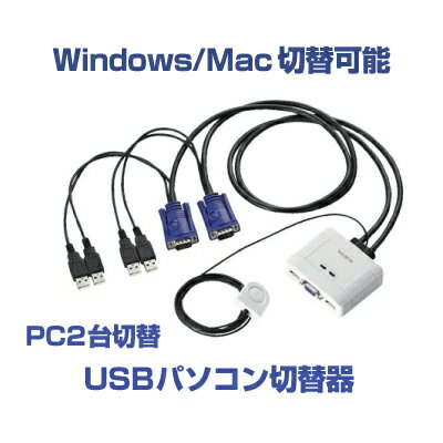 エレコム USBパソコン切替器 (PC2台切替) [KVM-KUSN] || USB キー…...:pasodentsushin:10006913