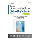 サンワサプライ iPadAir3(仮)用ブルーライトカット液...