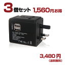 変換プラグ 3個セット 海外コンセント対応のマルチ変換プラグ USB2ポート付き 海外用コンセント変換アダプター PLUS U 【LG-OP002】100〜240V変圧器不要 ||ロジック logic マルチプラグ 変換アダプター 海外旅行用 海外旅行グッズ 海外用変換プラグ 電源プラグ usb アダプタ