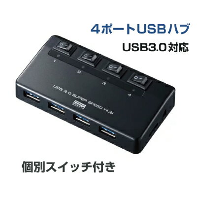 サンワサプライ 個別スイッチ付き4ポートUSB3.0ハブ（ブラック） USB-HAS410…...:pasodentsushin:10252950