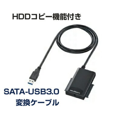 サンワサプライ HDDコピー機能付きSATA-USB3.0変換ケーブル USB-CVIDE…...:pasodentsushin:10266152