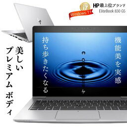 最上位 薄型 小型 軽量 おしゃれ スタイリッシュ ノートPC Windows 11 Core i7 大容量 新品SSD 512GB 16GBメモリ Wi-Fi 無線LAN Office スライドカバー付 Webカメラ BANG & OLUFSEN サウンドシステム B&O HP EliteBook <strong>830</strong> G5【中古パソコン】整備済み 安心サポート