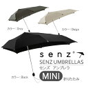 senz°　センズアンブレラ（mini・折りたたみ）SENZ UMBRELLAS