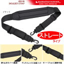 【メール便送料無料】MANHATTAN PASSAGE #SS-06 210Dリップストップナイロン ストレートショルダーストラップ(マンハッタンパッセージ Straight Shoulder Strap)【ポイント5倍 在庫有り】【8月24迄】