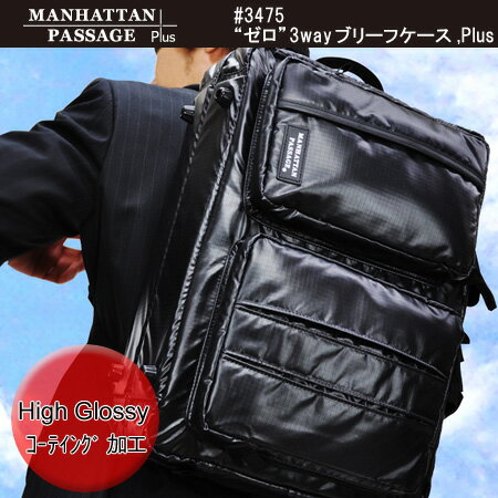 【7/12迄ポイント10倍！レビューでQUO1000円！送料無料/即納】MANHATTAN PASSAGE　#3475　Mr.Lau　3wayブリーフケース,Plus（マンハッタンパッセージ)耐久性・撥水性・軽さを追求した多機能3WAY大容量バッグ【防水】