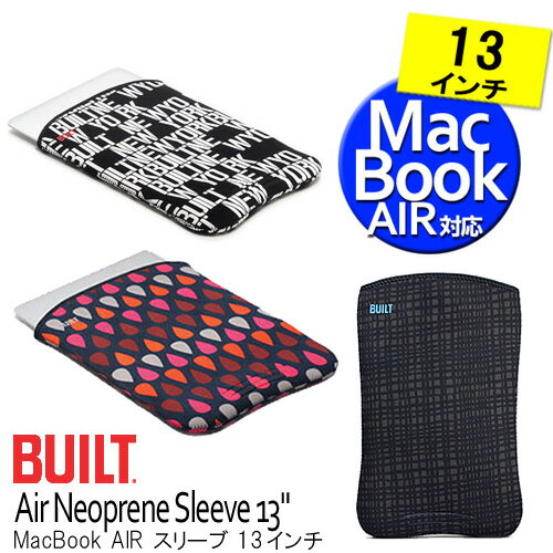 【送料無料！即納】BUILT NY　MacBook AIR スリーブケース 13インチ（ビルト・PCバッグ）BUILTからついに登場！“for MacBook AIR”シリーズ！！【BUILT200点以上取扱！】