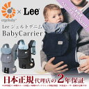 【選べる特典付】ergobaby×Lee コラボデ