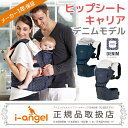 【特典付】i−angel ヒップ...
