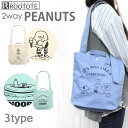 【折りたたんでメール便送料無料】ROOTOTE 2way PEANUTS 4117(ルートート トール トートバッグ バッグ デイリーバッグ ママバッグ スヌーピー Snoopy -1V ショルダーバッグ 斜め掛け イラスト ピーナッツ)【在庫有り】
