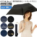 マブ サンシェード 晴雨兼用傘 ヒートカットTiミニ(mabu Sunshade 遮熱 かさ カサ アンブレラ 晴雨兼用 コンパクト 遮光 日傘 パラソル SMV-4032 雨傘 UVカット 99% 紫外線 軽量)【送料無料 ポイント5倍 在庫有り】【あす楽】【2月26迄】