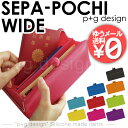 【メール便送料無料】p+g design SEPA?POCHI WIDE(p+g デザイン セパポワ セパポチワイド 札入れ 長財布 がま口 システムチェックインケース pochi)【ポイント10倍 在庫有り】【6月8迄】
