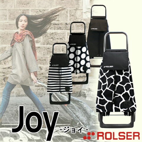 ROLSER　Joy（ロルサー　ジョイ　ショッピングカート　キャリー）【送料無料　ポイント15倍　在庫有り】【あす楽】【10月31迄】