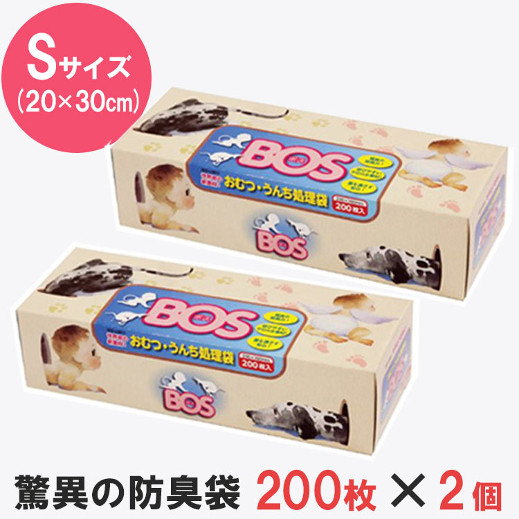 【防臭袋付】驚異の防臭袋BOS　箱型　Sサイズ　200枚　2個セット（クリロン化成　ごみ袋…...:passageshop:10005332