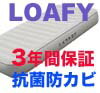 ローフィー(LOAFY) エアマット S (シング