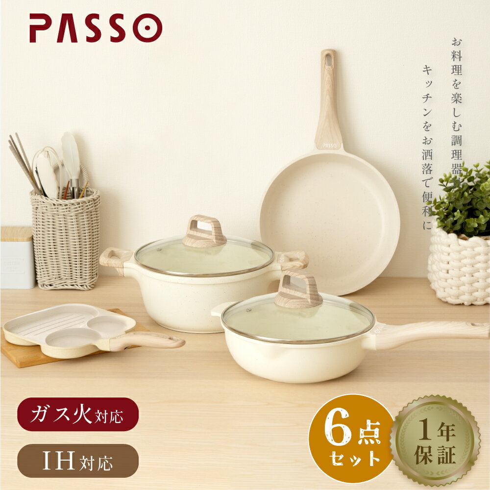 PASSO<strong>フライパン</strong> <strong>セット</strong> <strong>6点</strong> IH～ガス火対応 ソースパン 仕切り付き 目玉焼き 蓋付き 簡単調理 お弁当 蓋 <strong>鍋</strong> 軽い pa passo-fset6