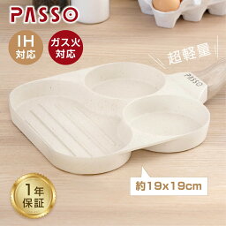 PASSO <strong>仕切り</strong>付き 目玉焼き <strong>フライパン</strong> 同時調理 IH～ガス火対応 3in1 3つ穴円形<strong>フライパン</strong> 卵焼き器 簡単調理 お弁当 朝食 時短 キッチン用品 食器 調理器具 手入れ簡単 家庭用 一年保証 送料無料 passo-f002