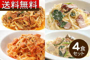 【送料無料】和歌山特選素材の生パスタ4食セットお好きなパスタをどれでも2種選べる、うれしいお得なセット！