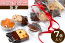 ホワイトデー限定 ただ今、早期割引中!みんなで食べてよっ!ホワイトデー袋 焼き菓子7個入り