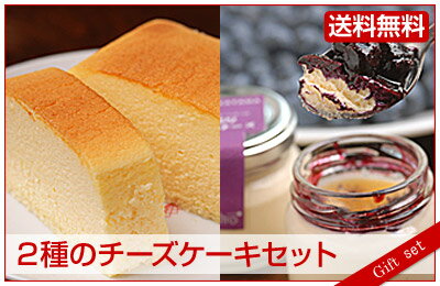 2種のチーズケーキセット（「チーズケーキ 1本」「レアチーズケーキ 4個」）