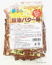 大量300袋 送料無料 ポップコーン フレーバー 夢フル フレーバー 300袋(醤油バター) ポップコーンフレーバー 粉 パウダー フライドポテト チキン シャカシャカ フリフリ 味付きパウダー 業務用 YFSB-300 ハロウィン ハロウィーン HALLOWEEN