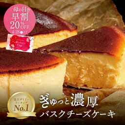 【クーポンで50%OFF 4/17 9___59まで】バスク<strong>チーズケーキ</strong> 4号 直径12cm 送料無料 取り寄せ 誕生日 バスク <strong>チーズケーキ</strong> ホールケーキ 母の日 プレゼント スイーツ ギフト お菓子 内祝い ケーキ 冷凍 洋菓子 <strong>お取り寄せスイーツ</strong> スイーツギフト グルメ【a】