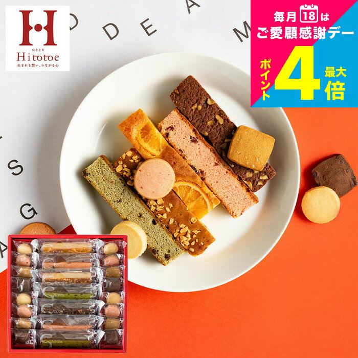 内祝い お返し お菓子 ギフト 中島大祥堂 Hitotoe キュートセレクション CSA-15(包装済)ひととえ 洋菓子 女子会 手土産オシャレ 焼き菓子 個包装 ブラウニー(写真メッセージカード無料) /出産内祝い/結婚内祝い/香典返し JGS お急ぎ便 敬老の日ギフト